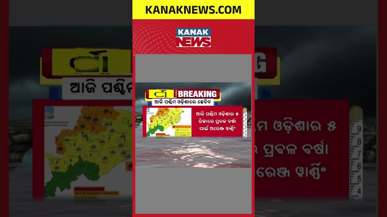 Odisha Rain Alert | Orange Warning Issued for 5 Districts Amid Low Pressure