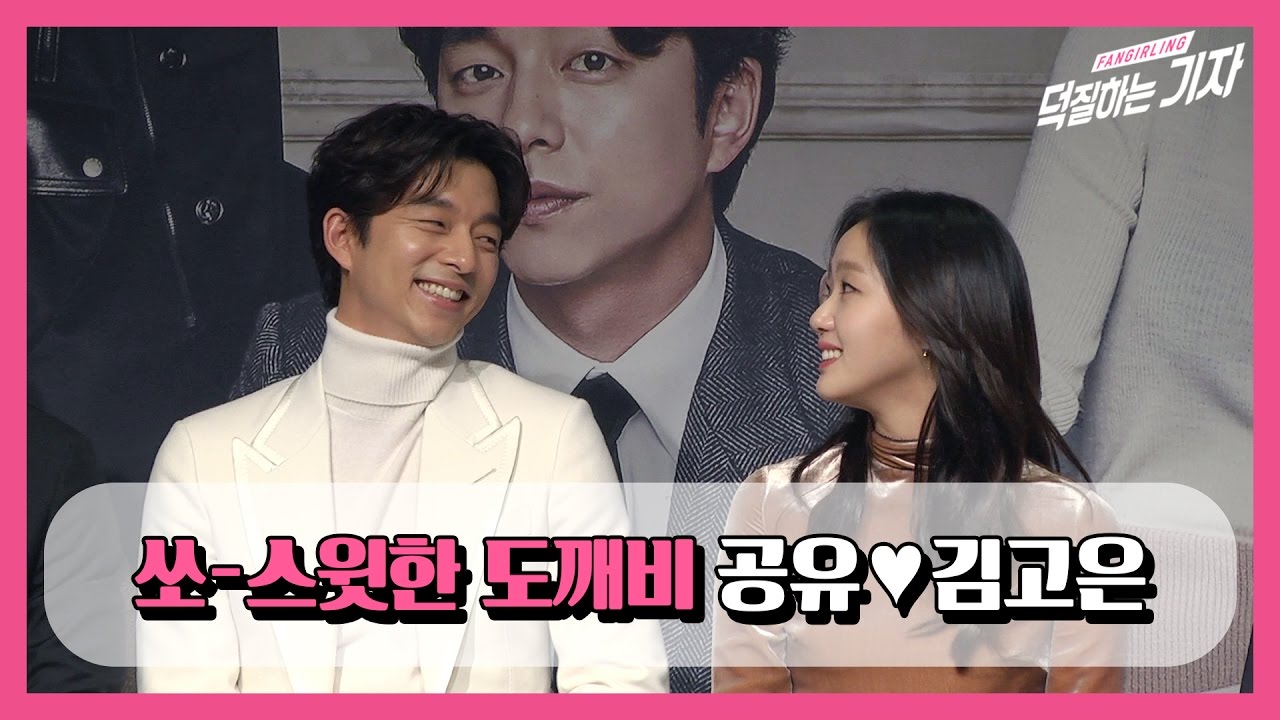 [ENG/VIET/KOR] 161122'도깨비'제작발표회 Press conference 'Guardian(GOBLIN)'