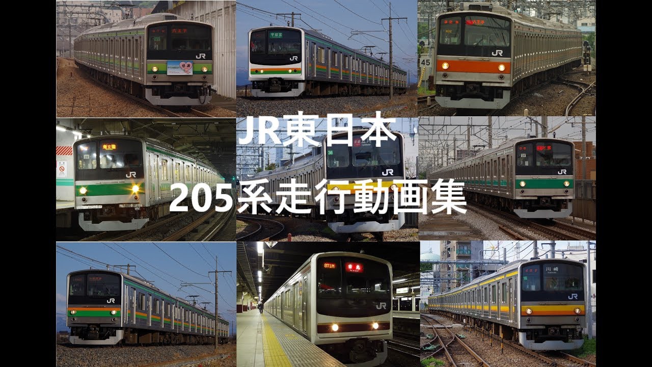 205系走行動画集