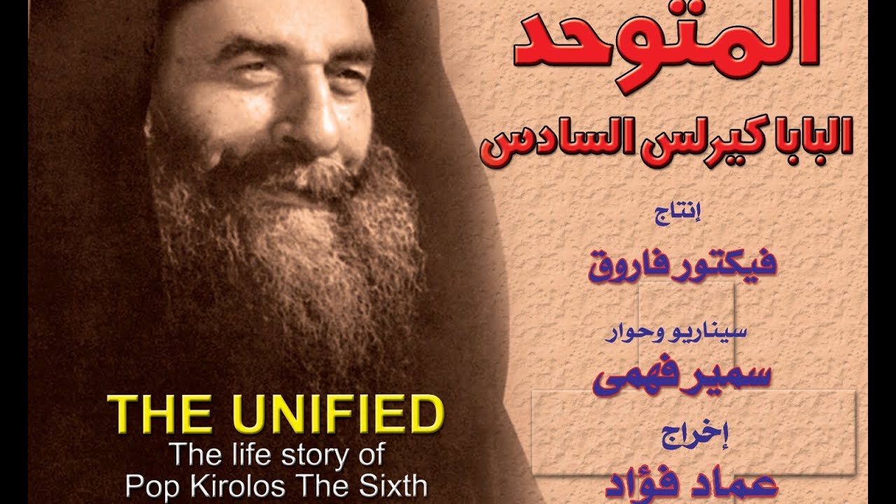المتوحد البابا كيرلس السادس ج1 POPE KIRELOS VI P1