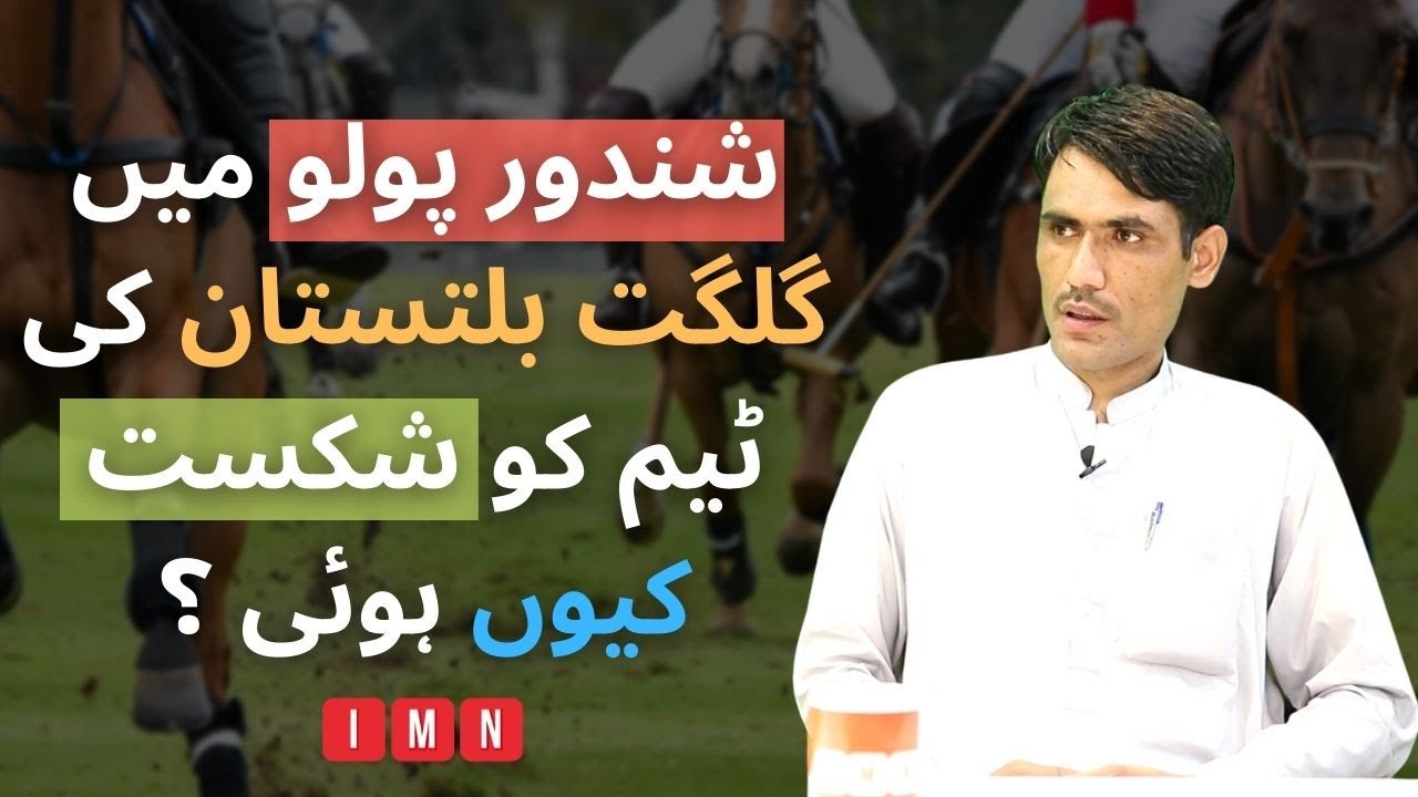 why GB team is Defeated by Chitral in Shanduur in Polo | Polo | Ru-baru | Ibex Media Network