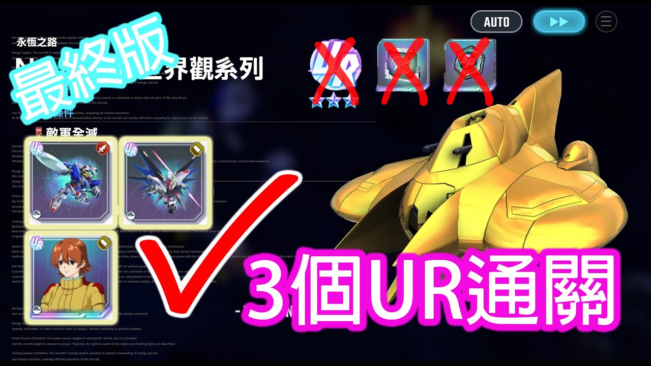 【SD高達G世代永恆】(最終版) 永恆之路 EXPERT2｜3UR通關 (UR凸＆SP化無し) ｜[Gジェネ オルタナティブシリーズ]｜SD鋼彈G世代永恆