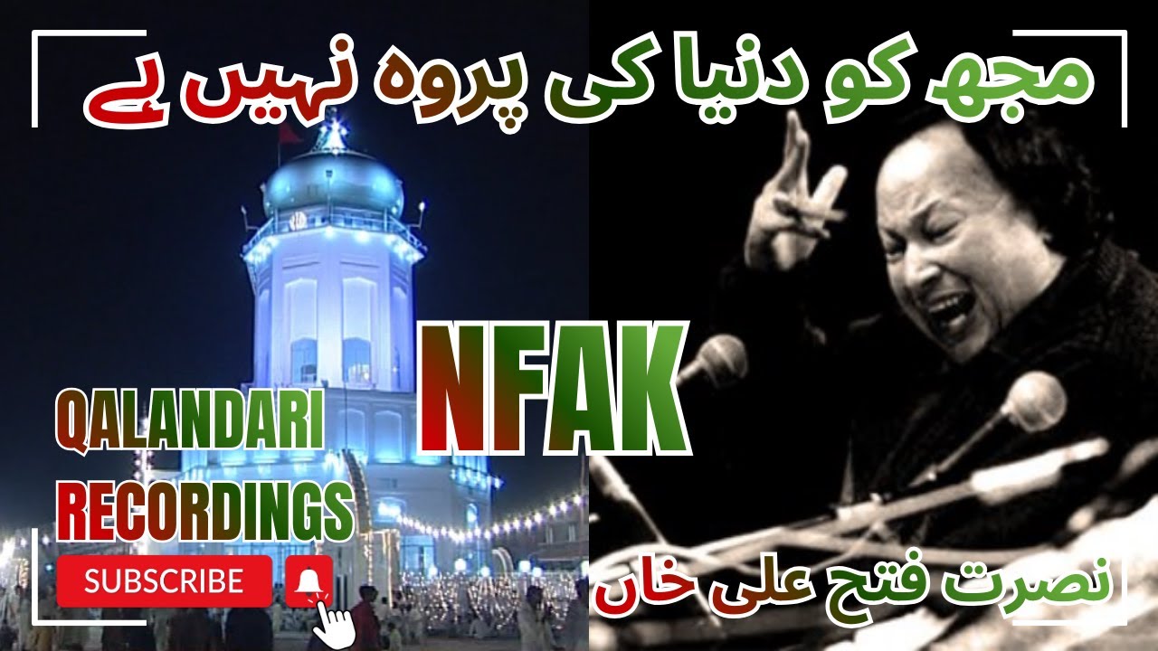 Nori Bori Wali Sarkar | Nusrat Fateh Ali Khan | مجھ کو دنیا کی پروہ نہیں ہے | Beautifull Kalam