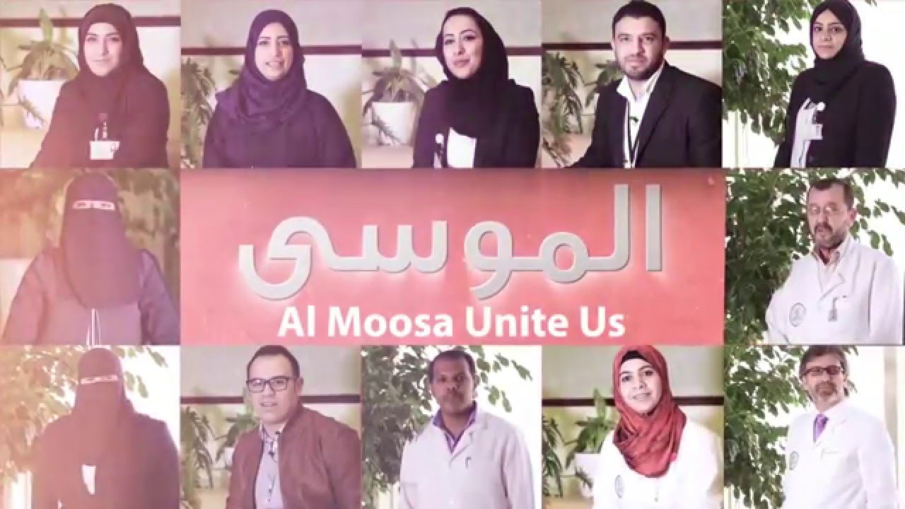الموسى يجمعنا ..... almoosa bring us together