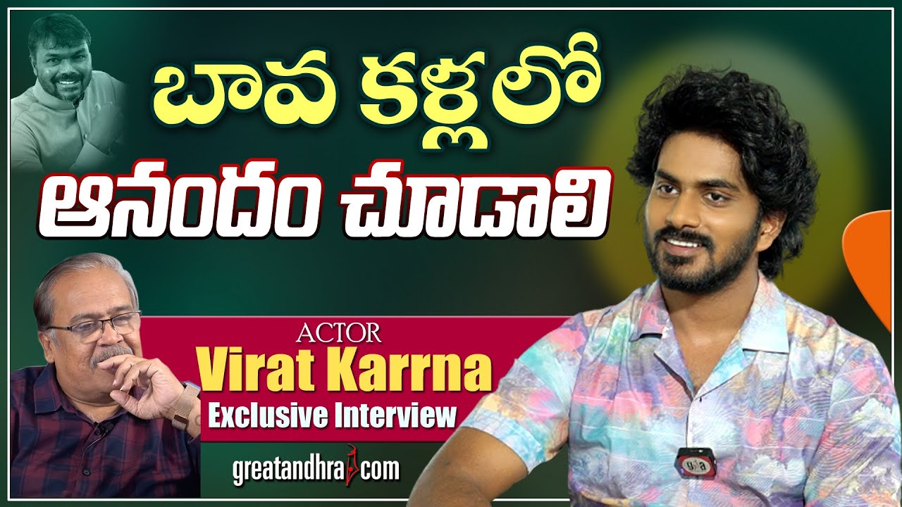 Exclusive Interview With Hero Virat Karrna | Peddha Kapu 1 Movie | greatandhra.com