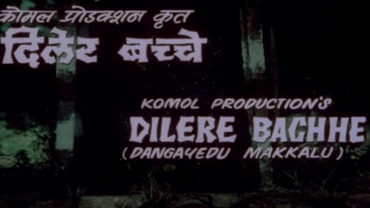 Diler Bachche 1981 Children Movie 'Baby Anuradha 'srikanth