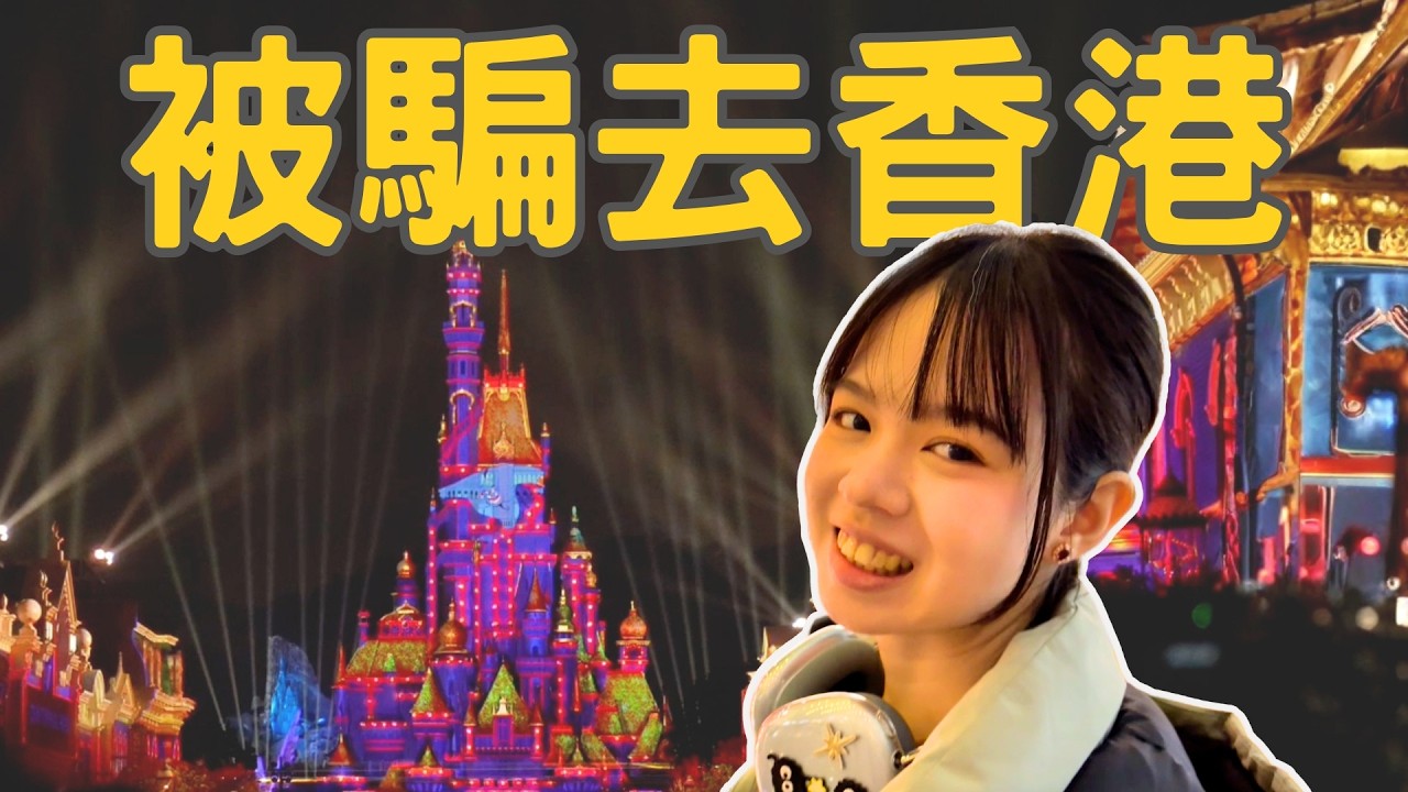 讓大馬老婆無預警出國？！該不會要跪算盤了吧，30小時快閃香港！