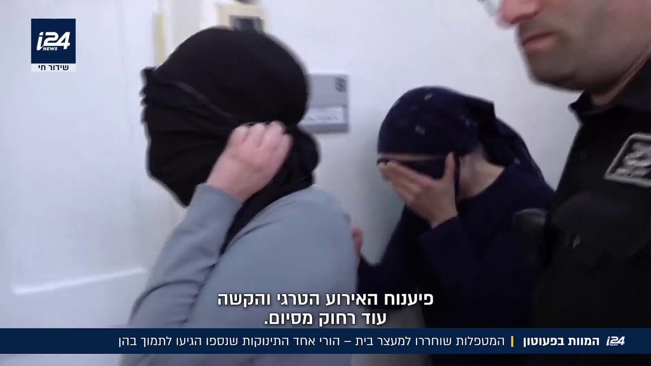 המטפלות מהאסון בירושלים שוחררו למעצר בית – הורי אחד התינוקות שמתו הגיעו לתמוך