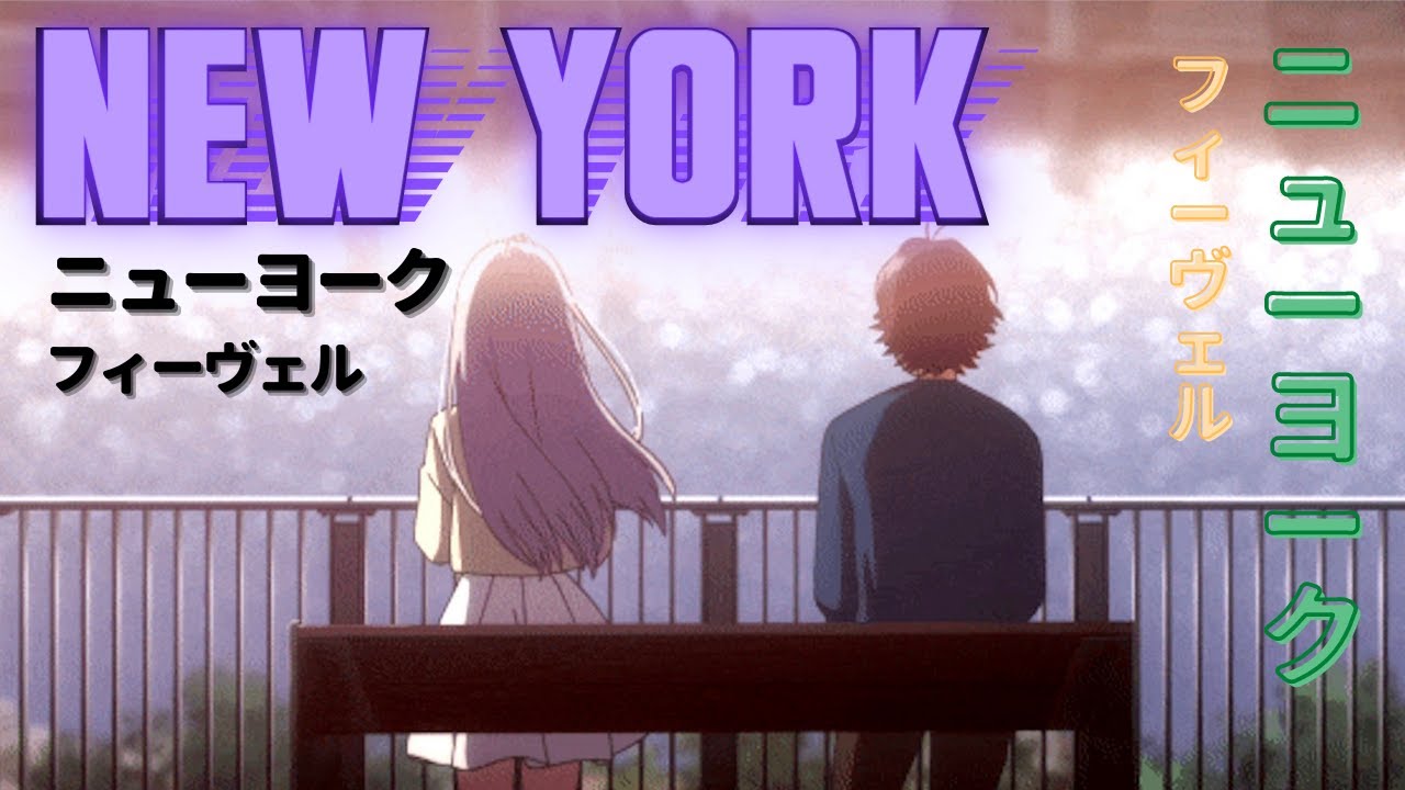 New York - Fievel (Official Music Video)