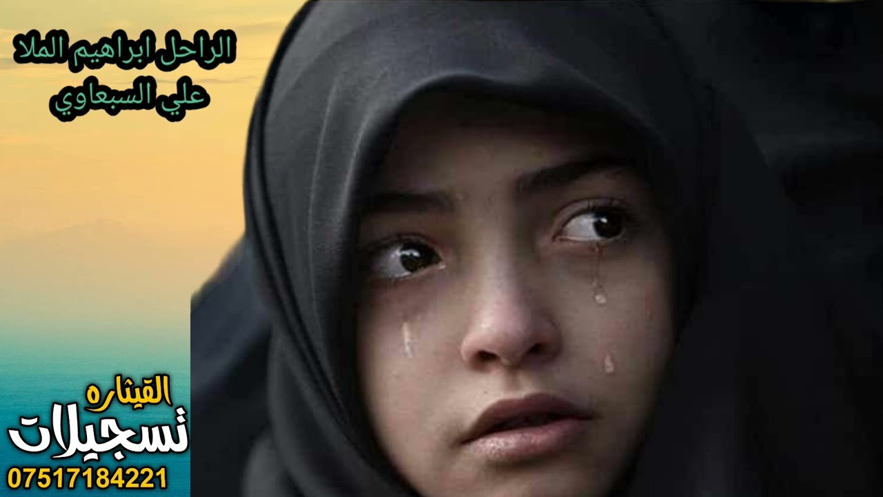 الراحل ابراهيم الملأ علي السبعاوي ربابه حزينه مؤسسة القيثاره وائل حفله قديمه فقط
