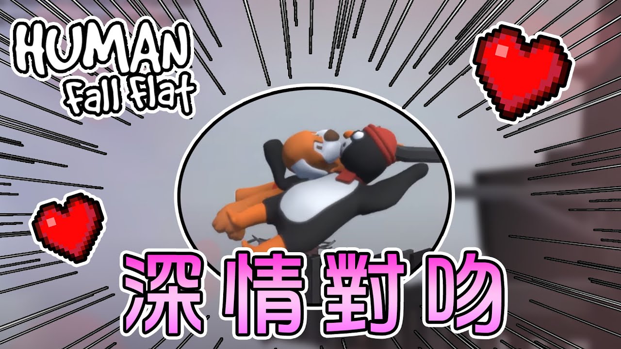 【週三Amigo】在高空中深情對吻！？等等這種浪漫氛圍到底是怎麼回事XD