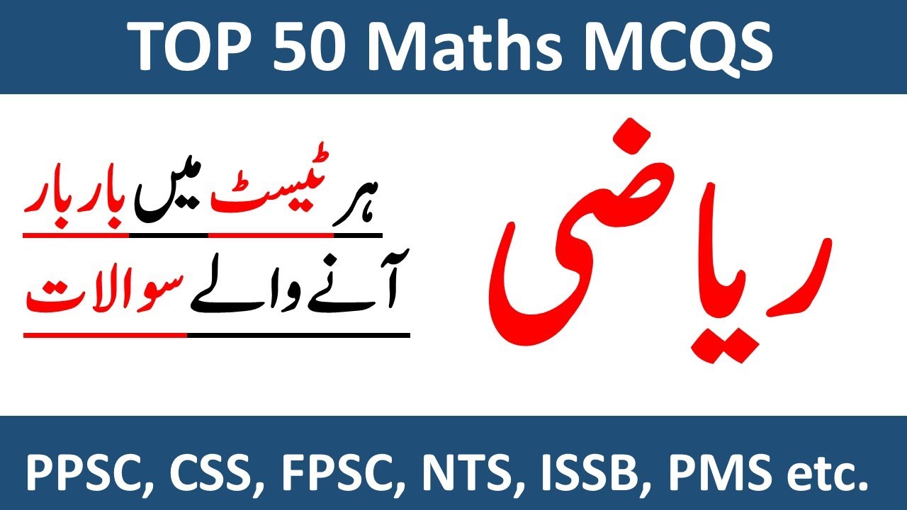 50 Most important Maths Mcqs | Top 50 maths questions | Most repeated maths mcqs | Knowledge Portal