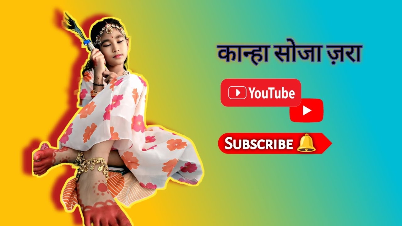 कान्हा सोजा जरा 🪈🪈🪈🪈