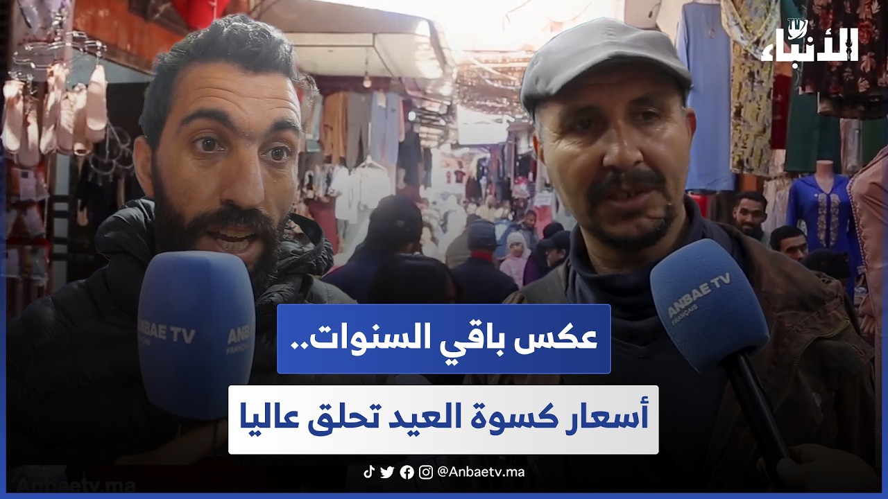 عكس باقي السنوات.. أسعار كسوة العيد تحلق عاليا