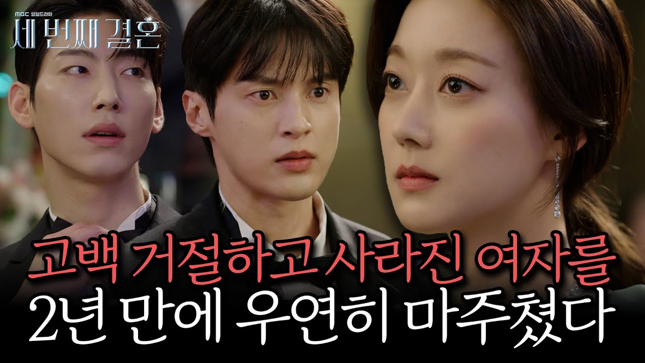 《스페셜》 고백 거절하고 사라진 여자를 2년 만에 우연히 마주쳤다🙀, MBC 240206 방송