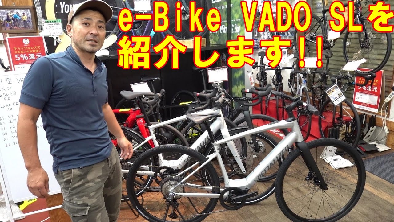 e-BIKE VADO SLを紹介します!!