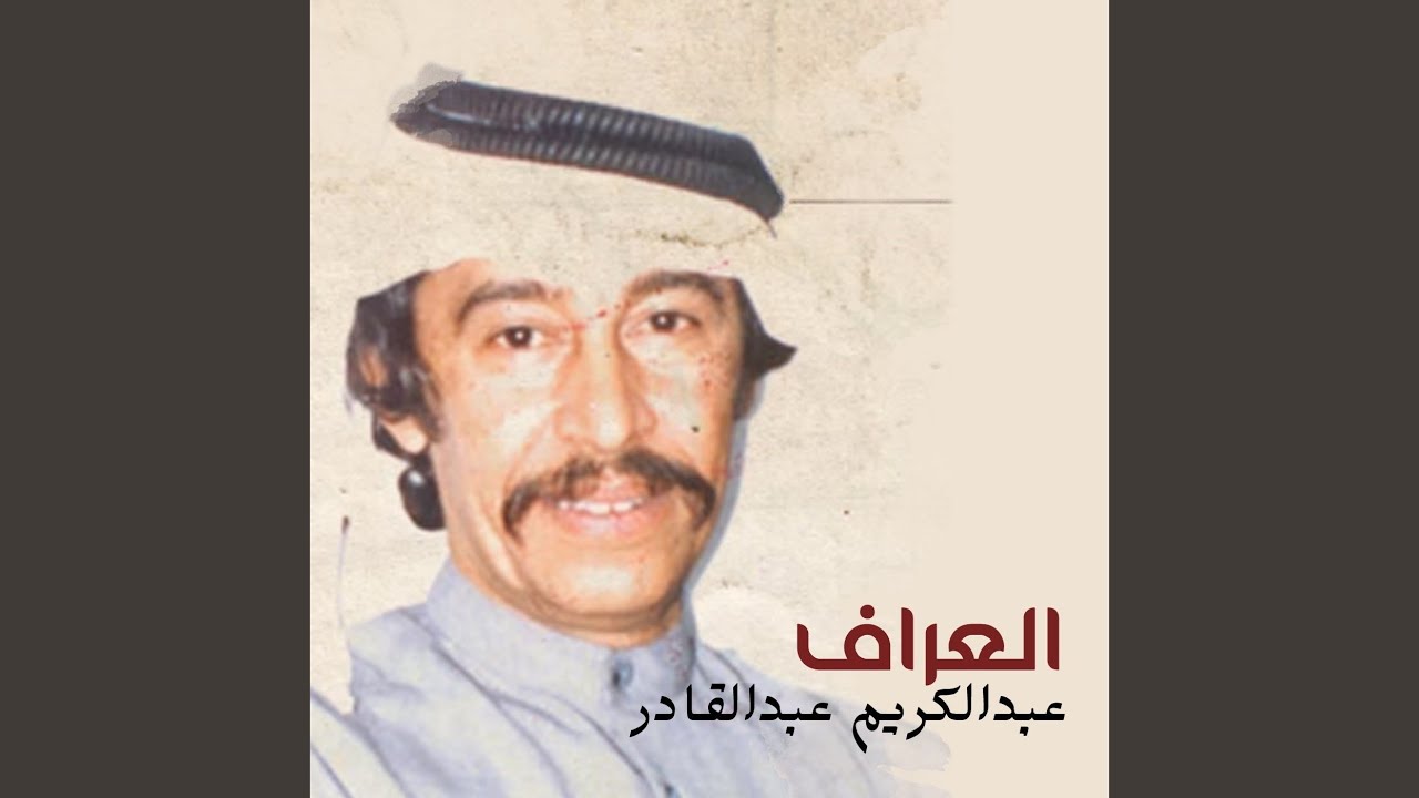 العراف