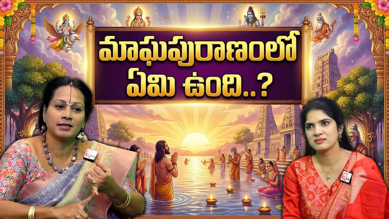 మాఘపురాణంలో ఏమి ఉంది..? | Magha Puranam | Padmaja Ramanujadasi | Deepthi | SumanTV Subham