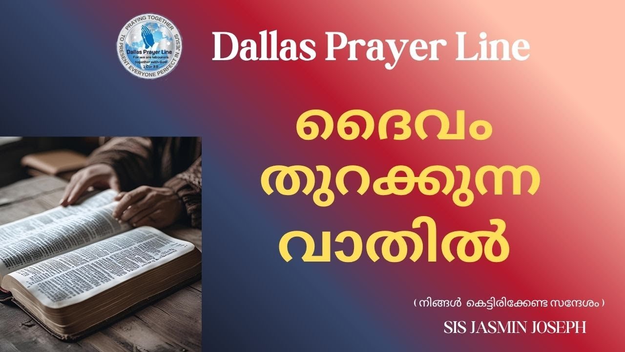 ദൈവം തുറക്കുന്ന വാതിൽ | Testimony  |  Sis Jasmin Joseph