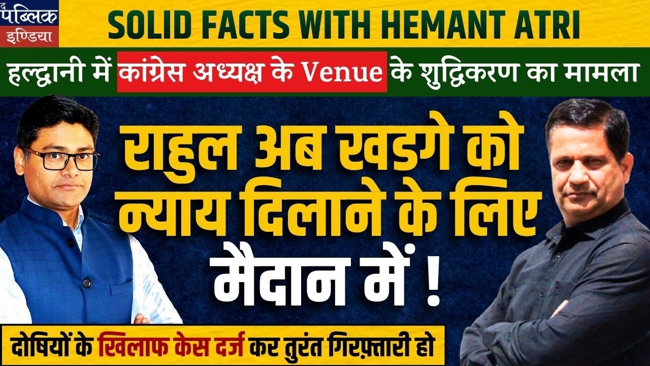 Hemant Atri on Rahul Gandhi FIR Demand Over Uttarakhand Purification Ritual vs Kharge