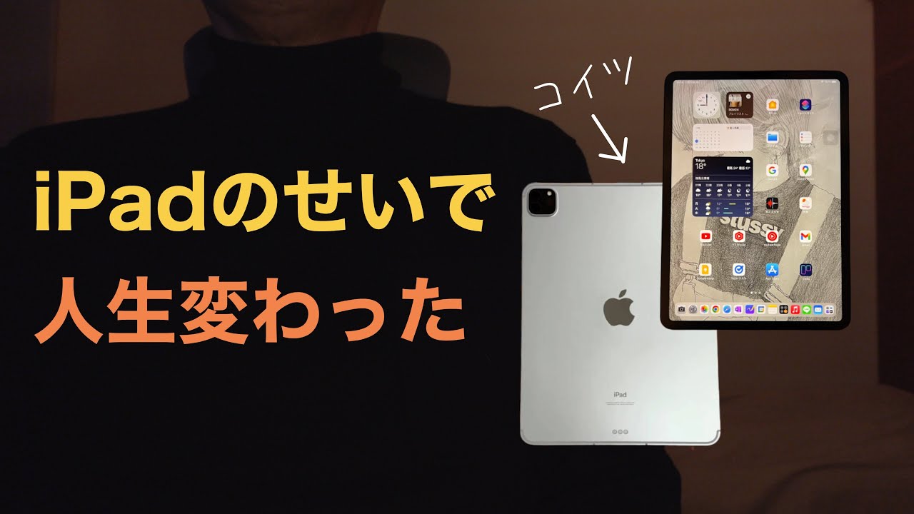 【おっさん大学院へ行く】Windows派のシニアがiPadを使ったらこうなりました！