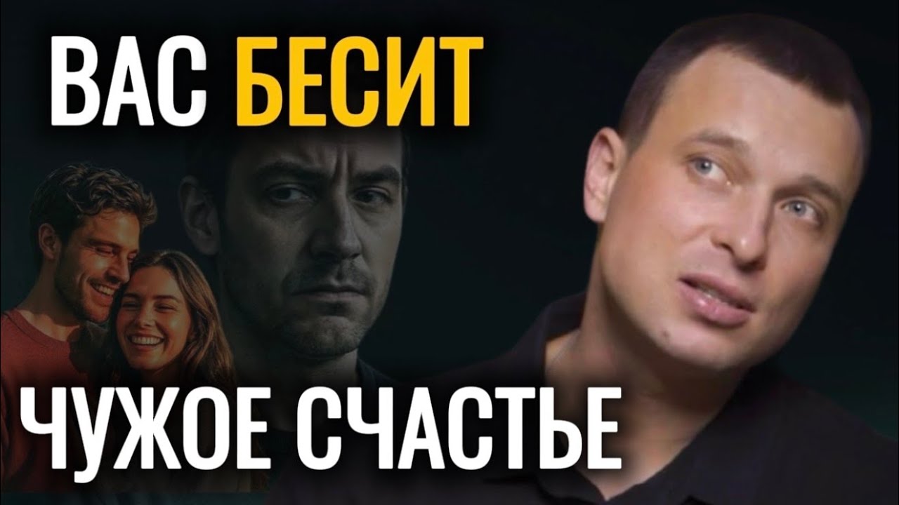 ПОЧЕМУ НАС РАЗДРАЖАЮТ СЧАСТЛИВЫЕ ЛЮДИ — ПРАВДА, О КОТОРОЙ НИКТО НЕ ГОВОРИТ