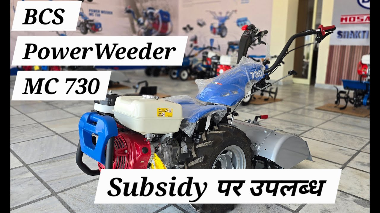 BCS Power Weeder MC 730 | Available on Subsidy