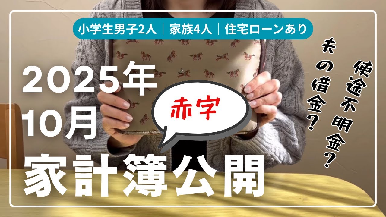 【聞き流しOK】主婦の家計簿公開｜10月のリアル支出