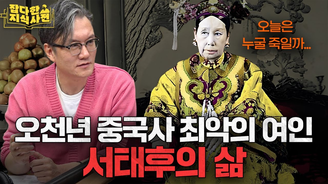 한 끼에 8천만원..!!💸 사치와 향락으로 나라를 망친 서태후