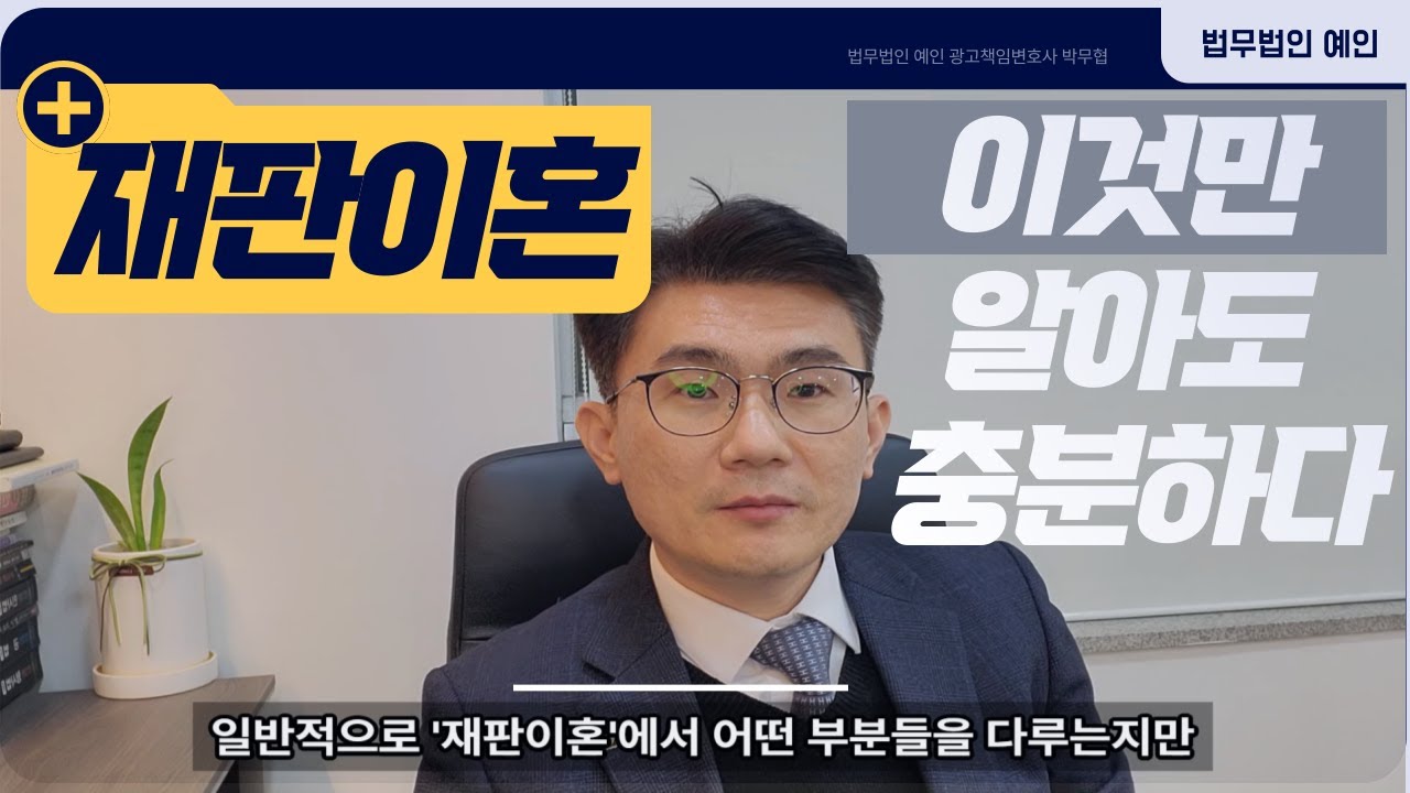 재판이혼소송에 관한 모든 것! 핵심만 정리해드립니다!