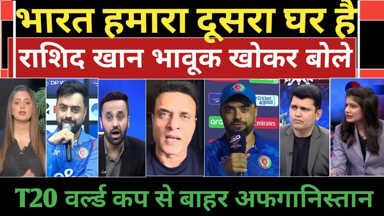 Bharat Hamara dusra ghar rashid khan hue bhavuk T20 click cup out afghanistan Pakistan media crying.