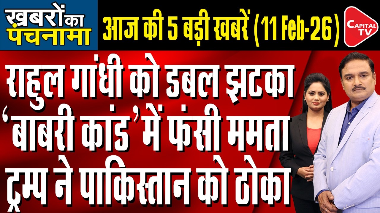 Privilege Notice to Rahul|Babri Masjid's Construction|Khawaja Asif Toilet Paper Remark| Dr.Manish Kr