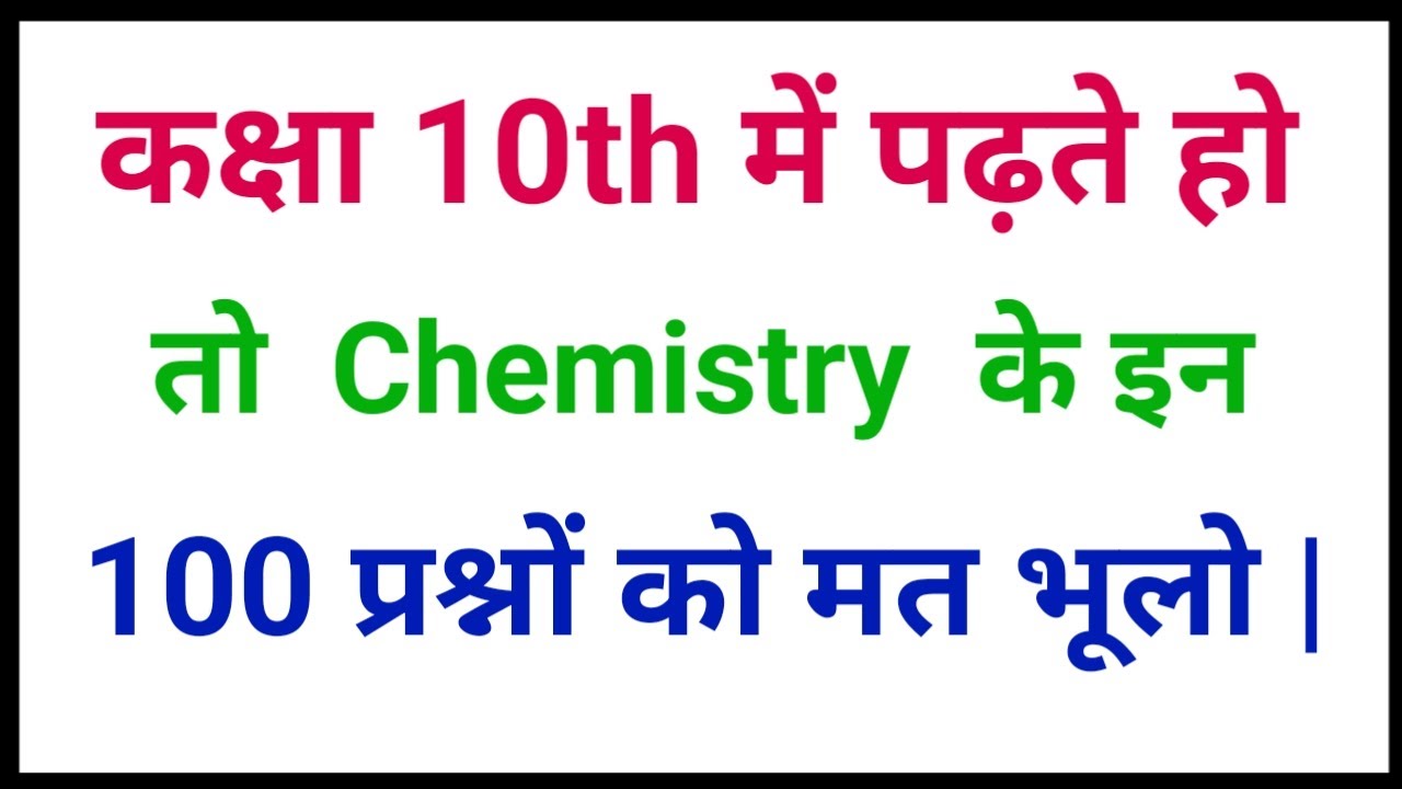 Chemistry class 10 | Mcq | Class 10 science | 10th science