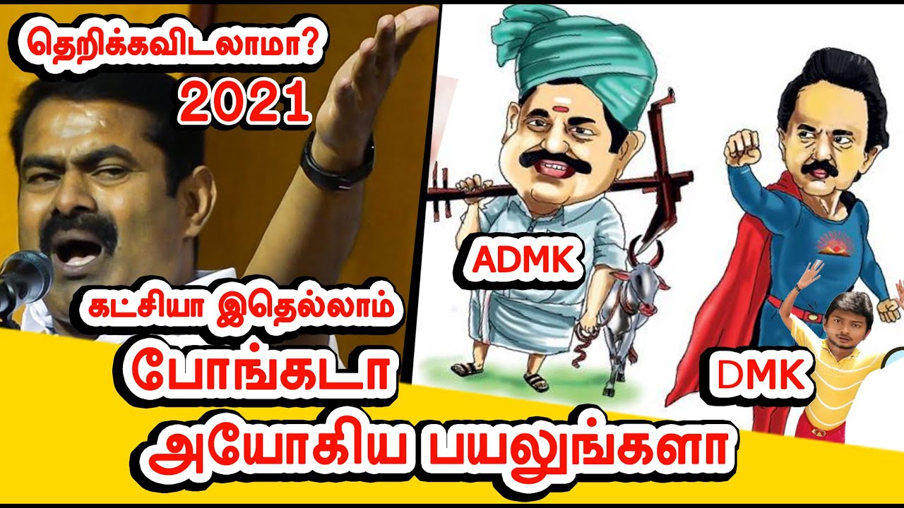 Seeman vs Dmk Stalin | Stalin பார்த்து பரீட்சை எழுதுனா கூட Fail ஆயிடுவாரு | Seeman Latest Speech
