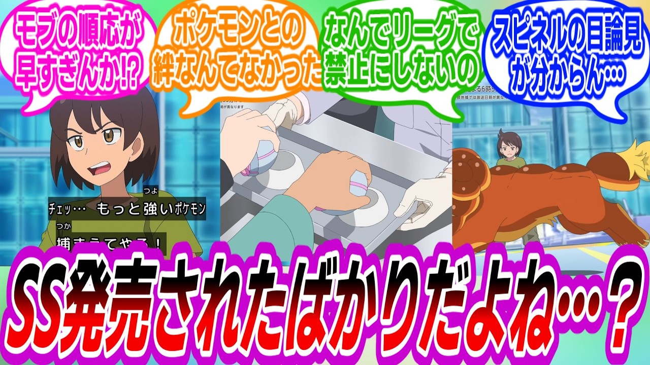 【アニポケ】発売されたばかりなのにストロングスフィアの影響がヤバすぎる…に対するトレーナーたちの反応集【ポケモン反応集】