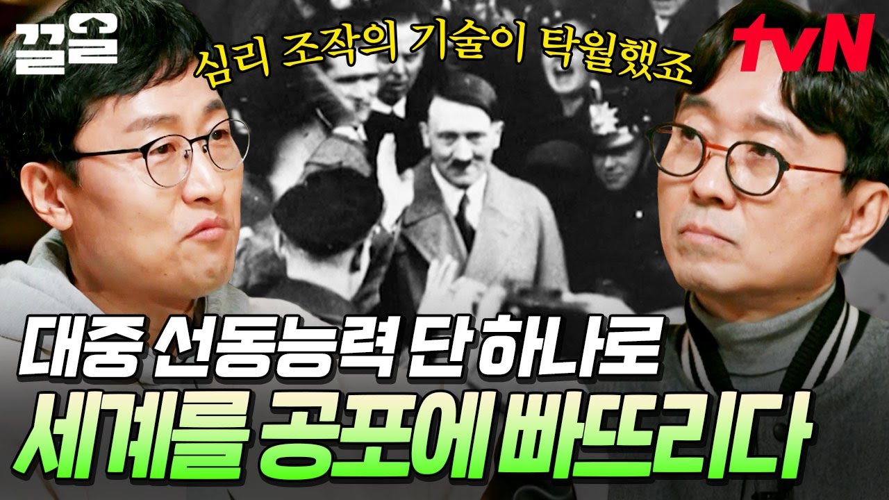 전 세계에 공포를 심어준 인물, 히틀러🗣️ 일대기를 통해 알아보는 대중 선동의 위험성 | 알쓸인잡