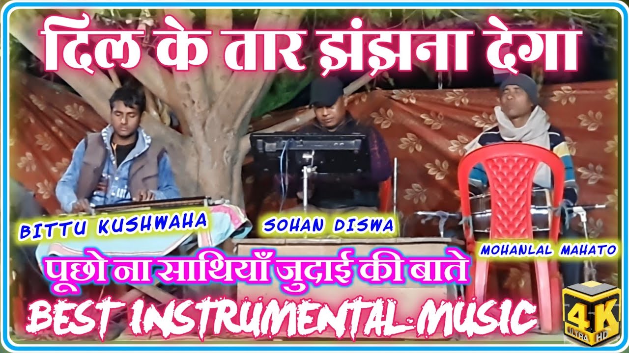 दिलवा के तार झंझना दी इ बैंजो आ octapad म्यूजिकवा | कैसे कटे दिन, कैसे कटी रातें | Benjo Music