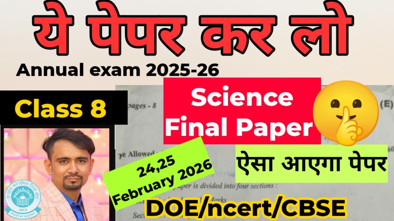 🔥class 8 Science most important questions paper2026 /class8 science final exam paper 2026 / solution