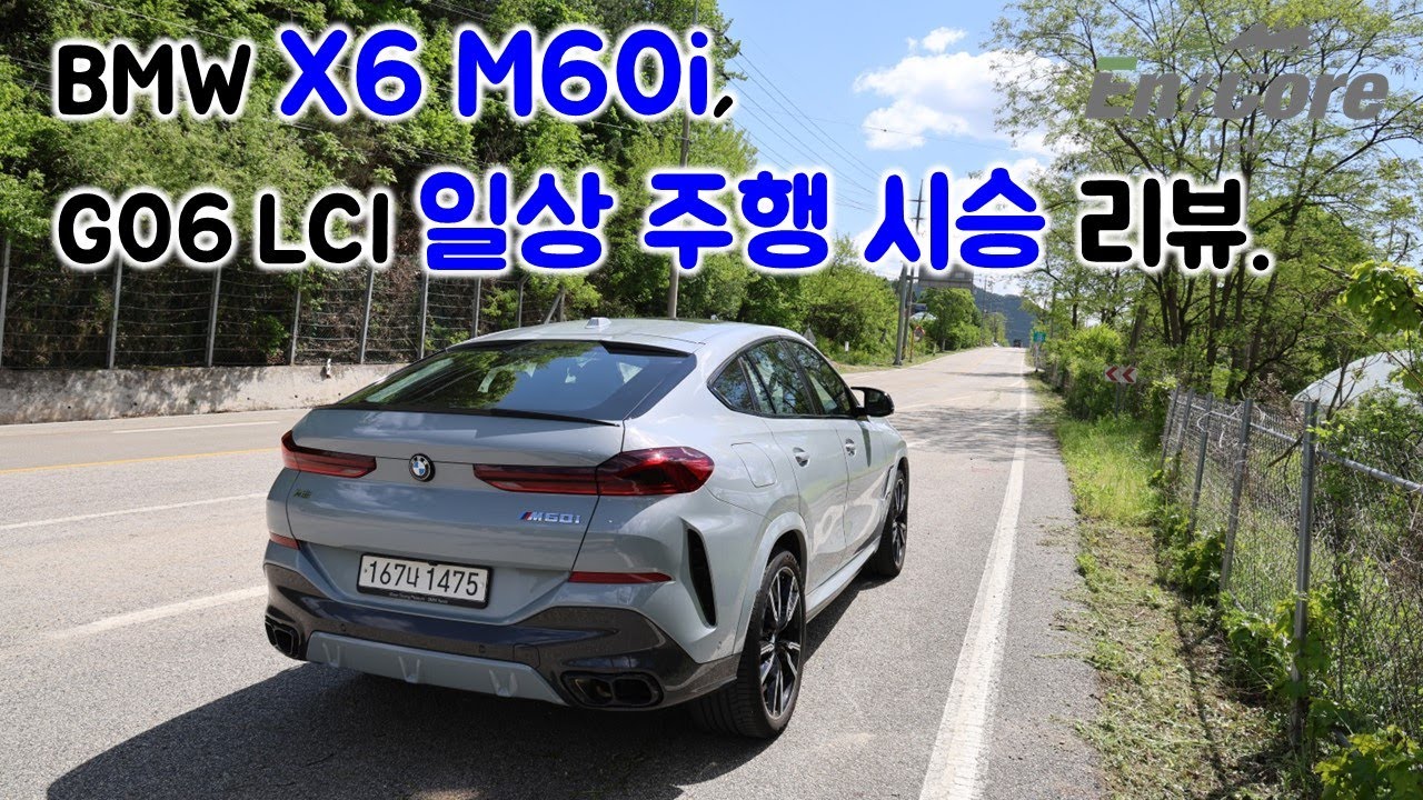 G06 LCI BMW X6 M60i, 일상 주행 시승 리뷰(2024 BMW X6 M60i G06 LCI, Testdrive in Daily Use)