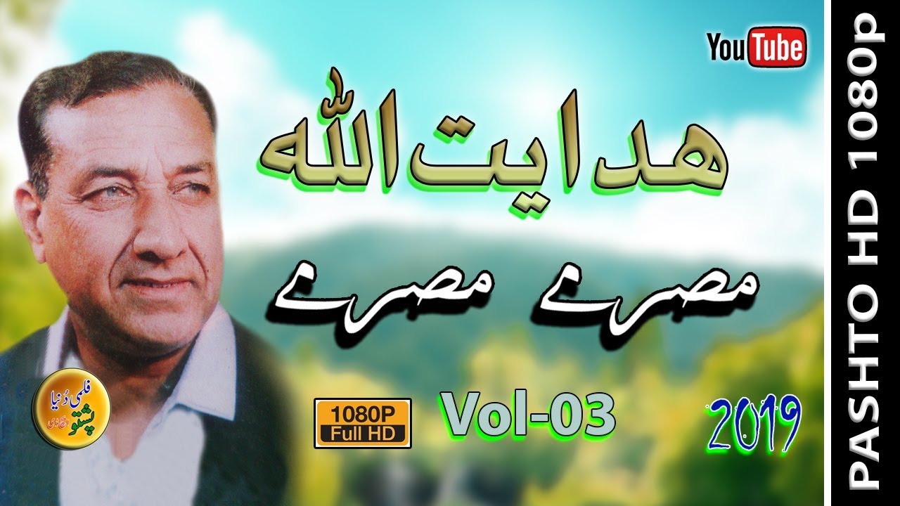 Hidayaat Uallah Tappay Misrrai-Vol-3-Part-01