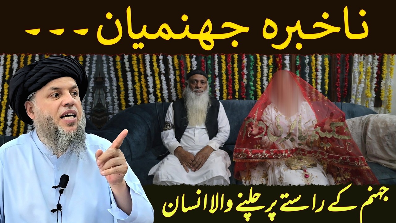 Nakhabar Jahannami | Jahannum Ke Raste Par Chalne Wala Insan | Maulana Noor Uddin Agha