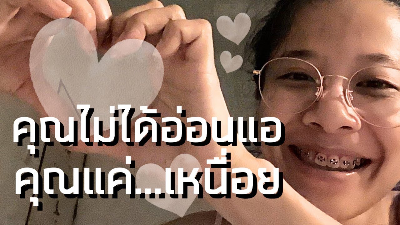 ถ้าคุณกำลังเหนื่อยกับชีวิต คลิปนี้อยู่ข้างคุณ