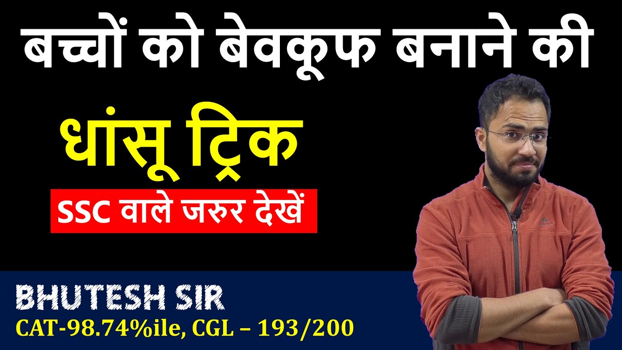 एसएससी सीजीएल, सीएचएसएल, सीपीओ, बैंक पीओ, क्लर्क, रेलवे और सीडीएस परीक्षाओं के लिए डिजिटल योग अवध...