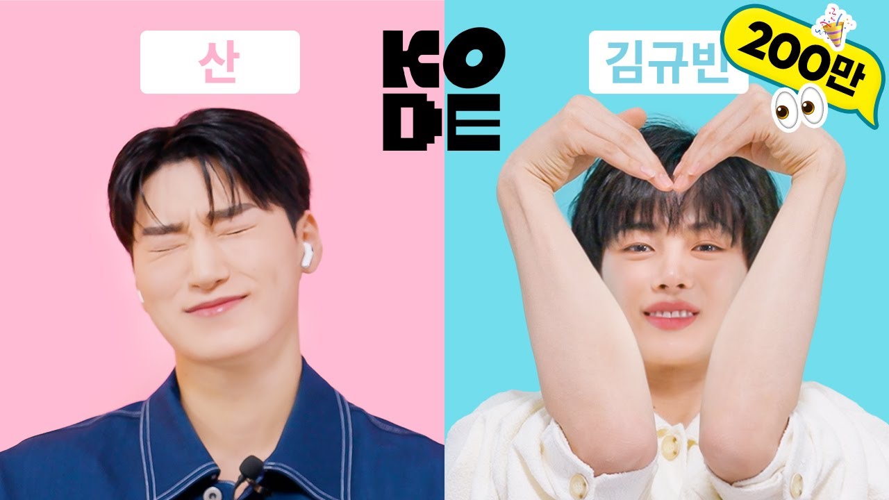 ※쉴드 불가※ 최애인 줄 모르고 놀리다 멘탈 털린 찐팬ㅣ에이티즈 산&제로베이스원 김규빈 [셀폰KODE]