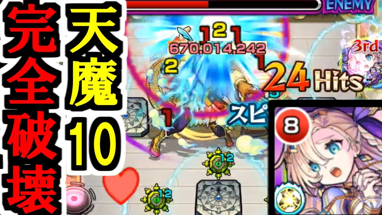 【バビロン】天魔10の間。ガチ周回しまァす！！！【モンスト】