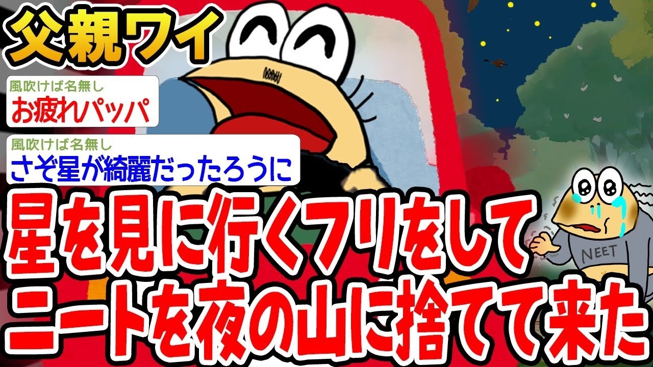 星を見に行くフリをしてニートを夜の山に捨てて来た