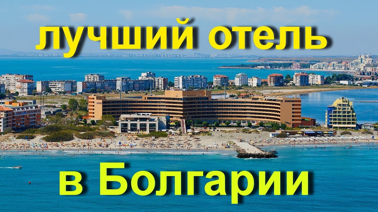 Болгария. г. Поморие, отель Grand Hotel Pomorie Balneo & Spa