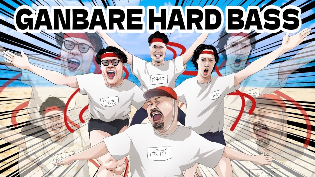JAPANDoGs - GANBARE HARD BASS -Music Video-