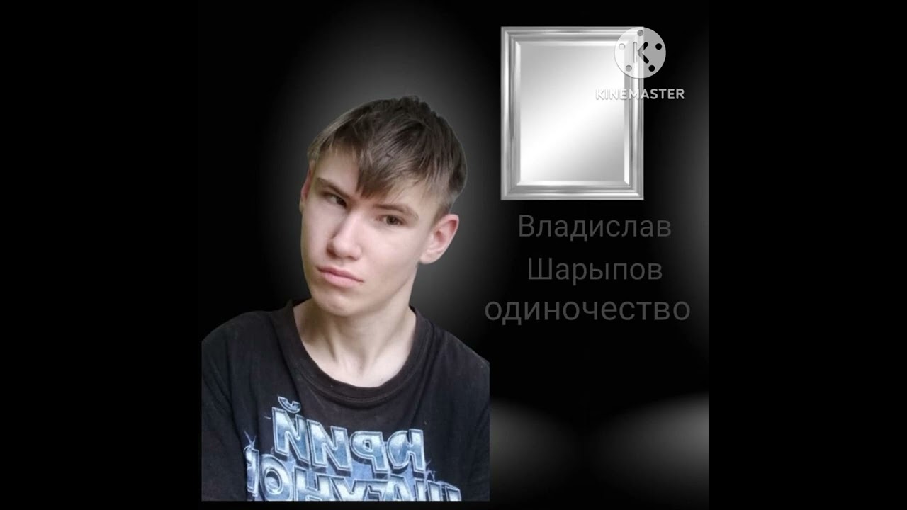 Одиночество