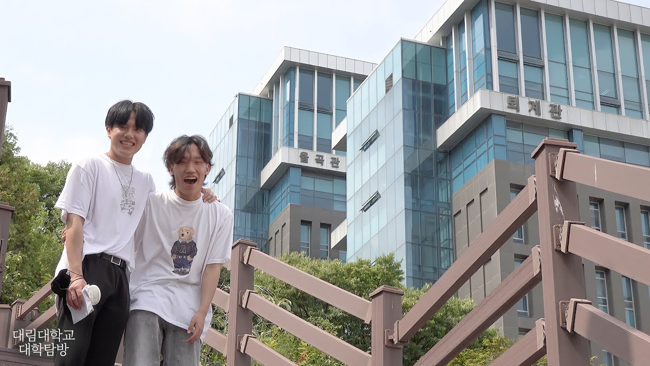 대림대학교는 어떤 모습일까